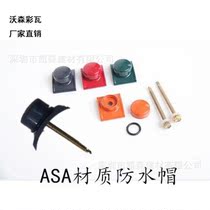 Imitation ancient roofing synthetic resin tile waterproof cap Pau protection cap plastic accessories ASA manufacturer saddle cushion