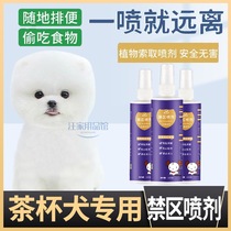 Tea Cup Dog Exclusive Indoor Drive Pull Shit Anti-Sleep Dogs Forbidden Zone Sprays Spray Theorator for long-lasting and chaotic
