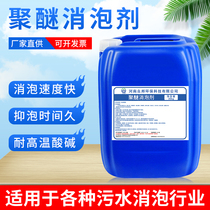 Water treatment Polyether Defoamer solid silicone defoaming liquid industrial coating cleaning desulfurization papermaking paint ink