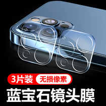 Apple 12 Lens Film Full Cover iphone12 Lens Sticker 12promax Rear Camera Film Apple 11 Lens Tempered Film 13