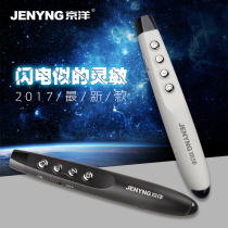 ppt page-turning pen remote control electric teaching lectional teaching projection pen laser teaching whip electronic pen