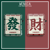 Wen Xia personality wealth text application Apple Airpods2 3Pro protective cover Huawei FreeBuds3 generation Pro wireless Bluetooth earphone cover creative fall-proof couple ear cap Silicon