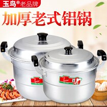 Double-layer aluminum steamer household old-fashioned aluminum pot boiling water pot thickened aluminum small soup pot gas stove reinforced antimony pot commercial