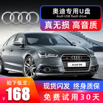 Audi special car music u disk a4l lossless high-quality a6l shake sound net celebrity sound quality 2020 latest songs