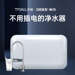(National free installation) Deke water purifier household direct drinking water purifier direct drinking ultrafiltration Unplugged
