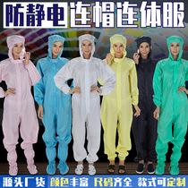 Anti-static clothing hooded jumpsuit zipper Electrostatic protection dustproof conjoined dust-free clothing can be customized
