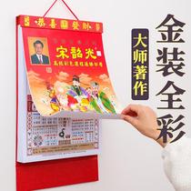 Song Shaoguang 2022 perpetual calendar old yellow calendar Song Shaoguang traditional old calendar hand-torn calendar Hong Kong calendar