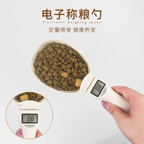 Cat food dog food weighing spoon shovel pet spoon dog cat pet food measuring cup electronic scale measuring spoon
