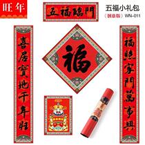 五福小礼包创意版2020年对联红包福字窗花礼包定制logo印制