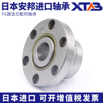 Japan Anbang imported flange matching bearing FL760202 7202 760203 7203DBB2RS P5 4