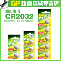 GP superpower CR2032 button lithium battery 3V car key remote control motherboard button electronic small round