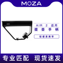 MOZA claws AIR2 handheld pan tilt handle professional SLR micro single stabilizer accessories