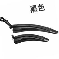 Bicycle front and rear tire mudguards quick removal mud mud removal bicycle rain water retaining shell mud Shell Mountain