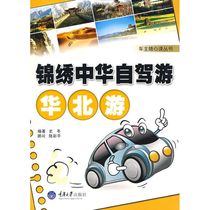 Genuine and embroidered in Chinas self-driving tour of North China
