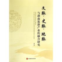 Yi Bin of the Fusion of the History of the Genuine Literary Vein and the Fusion of the Tourism Industry in Hunan