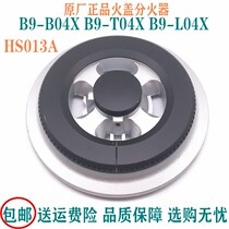 Gas stove accessories B9-B04X B9-T04X B9-L04X burner cover fire splitter HS013A