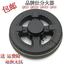 Gas stove gas stove accessories QM20 QW06B QM20B QW06 fire cover splitter stove burner