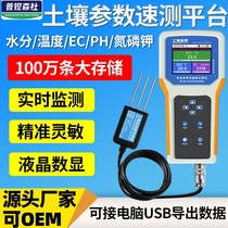 Handheld soil detector NPK ph ph conductivity EC meter moisture temperature and humidity soil recorder