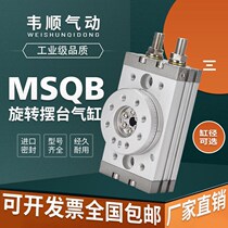 SMC type swing rotary cylinder 90 180 degree adjustable pneumatic gear MSQB10A20A30A50A70A100A