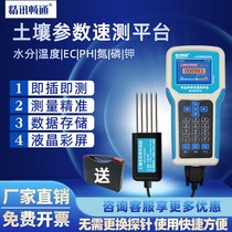 Soil fertilizer nutrient detector quick tester pH fertility nitrogen phosphorus and potassium multi-parameter soil testing formula fertilization instrument