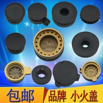 Gas stove accessories small fire cover JZT Y-Q636 QL300B MQ7216 216 635 inner fire cover