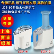 Shanghai Qingpu Oasis LDS-1G grain moisture analyzer LDS-1H gold point measuring instrument computer water meter
