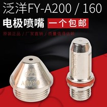 Wulian Pan-Ocean 160A 200 Water-cooled Plasma Cutting Gun FY-A160 Cutting Nozzle Electrode FY-A200 Electrode Nozzle