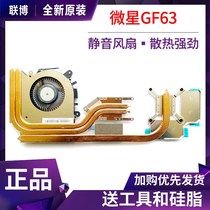Original GF63 fan MS-16R1 R3 R5 GF63 WF65 radiator fan module