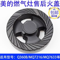 Midea gas stove accessories fire cover splitter MQ7216 Q360B gas stove burner small stove fire ring all copper