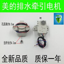 Original original goose washing machine drainage tractor TB60-3073G drainage motor Yuhua XPQ-6