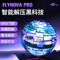 Intelligent induction flying ball childrens toy magic black technology magic levitation colorful flying saucer flying spin ball