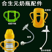 Suitable for Hopson Yuan baby bottle accessories Wide diameter baby bottle Change cup Straw cup Gravity ball suction anti-fall sleeve handle