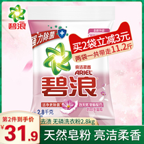 Bilang washing powder bright clean soft fragrance 2 8kg large package to stain and decontamination clean fragrance long-lasting family package 5 6kg