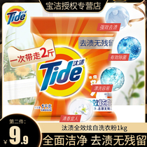  Tide full effect dazzle white phosphorus-free washing powder 1KG household household package stain removal without residue double cleaning