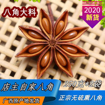 Guangxi star anise big material sulfur-free smoked cinnamon star anise big anise seasoning spice halogen material self-produced and self-sold 5g