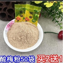 Sour plum powder small package nostalgia after 80 sour plum powder dip fruit packet sour plum powder mixed with fruit childhood snacks nostalgia