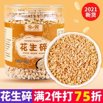 Peanut crumbs ice powder milk tea shop dedicated nougat snowflake crisp baking household peanut kernels roasted peanuts