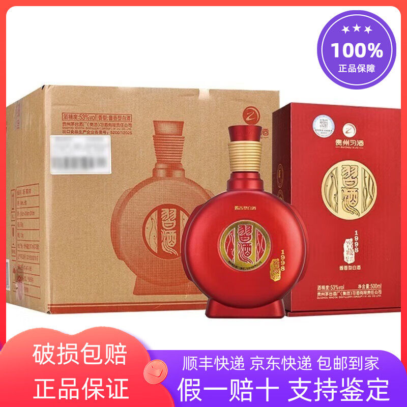 1998习酒窖藏白酒-1998习酒窖藏白酒促销价格、1998习酒窖藏白酒品牌- 淘宝