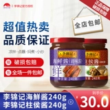 Ли Джиндзи морепродукт соус hou hou Соус 240 г ценности Комбинированная кухня приготовление горячего соуса для окуна