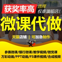 Micro-class production on behalf of mg animation video courseware beautification design ppt Wancai dubbing synthetic recording material