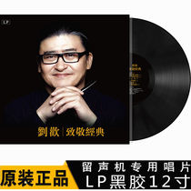 Genuine Liu Huan on the road classic song vinyl record LP phonograph special turntable 12 inch disc