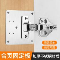 Stainless steel thickened hinge plate cabinet door mounting plate repairer installation artifact cabinet hinge accessories