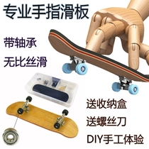Finger skateboard domestic professional Maple props Creative Adult decompression toy mini fingertip bearing stalls