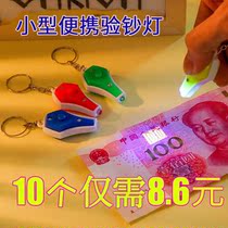 Portable purple light banknote detector lamp UV banknote detector lamp miniature flashlight fluorescent banknote detector lamp girl keychain