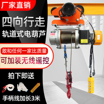 Conjoined electric hoist with sports car 1 ton lifter 1 5 ton windlass for home 220V small crane crane