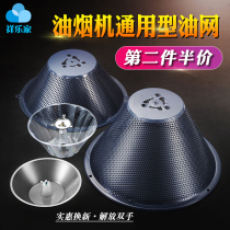 Suction range hood oil cover accessories Daquan range hood filter screen cover filter screen universal old oil mesh round