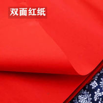 Doufang red paper cut big sheets to write blessings Chinese red paper windwindow making happy characters childrens handmade professional