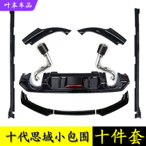 Suitable for the tenth generation Civic small surround modification parts Carbon fiber Civic rear spoiler side skirt front shovel exhaust pipe tail throat