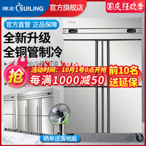 Suiling four-door refrigerator commercial kitchen vertical double temperature refrigeration six-door freezer stainless steel workbench refrigerator
