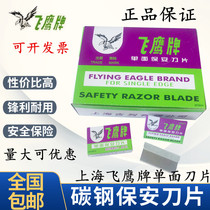 Flying eagle brand single-sided blade Shanghai Gillette security blade Carbon steel blade Flying eagle blade Pedicure blade